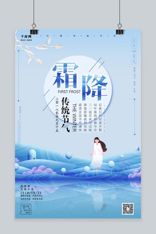 传统节气霜降海报模板_千库原创霜降节气中国传统节气二零一八年九月霜降海报