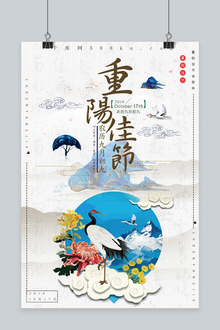 千库原创重阳节海报