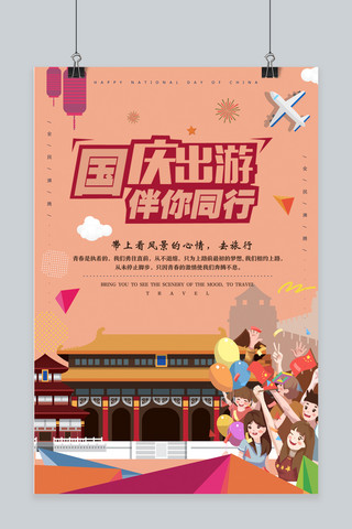 千库原创国庆旅游卡通海报