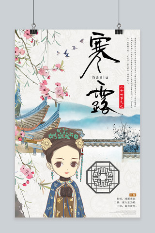 寒露节气中国风海报海报模板_千库网原创节气寒露中国风海报