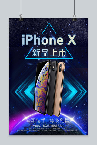 科技新品上市海报模板_蓝色  科技风  iPhone  X 新品上市海报