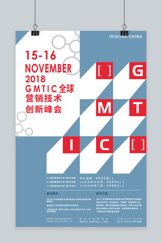 背景立体几何海报模板_GMTIC创新简约立体几何蓝色清新营销创新峰会海报