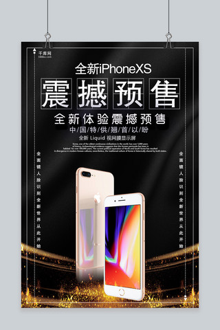 全新iphone海报模板_黑色大气iPhone震撼预售海报