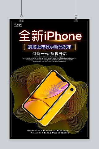 预售卡海报模板_创意炫酷全新iPhoneXs手机海报