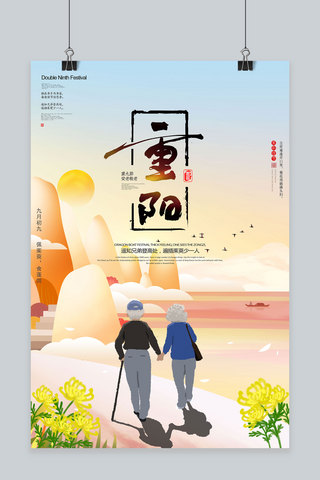 重阳节海报模板_创意九九重阳节海报