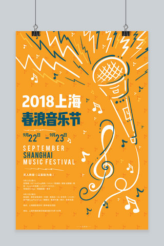 上海出版社海报模板_千库原创2018上海春浪音乐节激情黄蓝配色海报