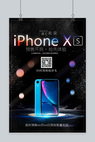 苹果XS预售炫彩宣传海报