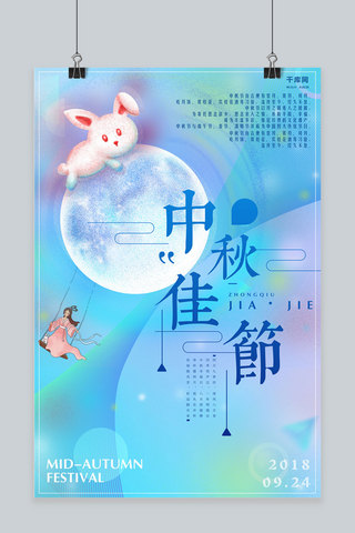 卡通月亮海报海报模板_千库梦幻手绘卡通中秋节海报