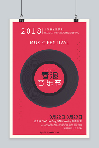 酒吧音乐节海报模板_欧式复古上海春浪音乐节海报