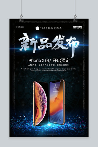 全新iphone海报模板_iphone8手机预售海报源文件