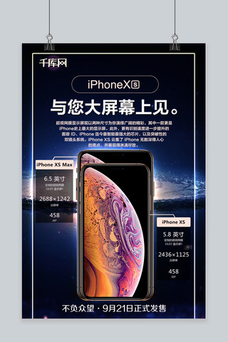 深邃海报模板_iphoneXs新品发售深邃蓝色星空大气手机海报