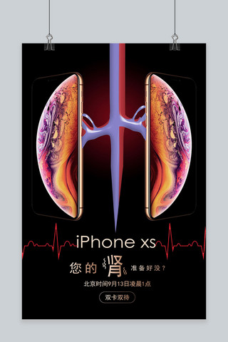 iphone苹果海报模板_创意卖肾买iPhone苹果新机XS海报