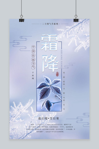 霜降蓝色简约海报