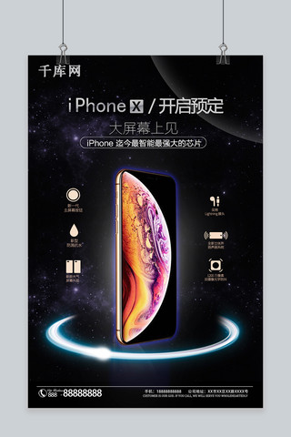 苹果iphoneXS预售黑色高端海报