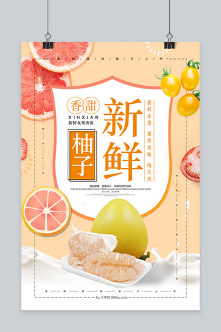 蜜柚海报模板_小清新风格新鲜柚子促销海报