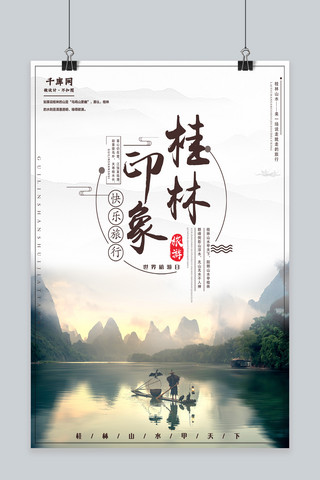 桂林马蹄糕海报模板_世界旅游日桂林山水中国风宣传海报
