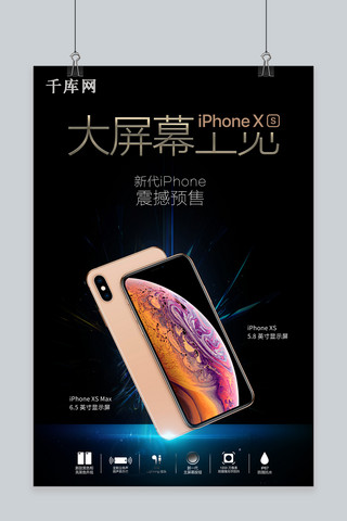 苹果iphoneXS预售大气黑色海报