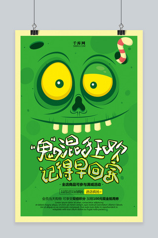 万圣节恐怖海报海报模板_绿色卡通简约西方万圣节海报