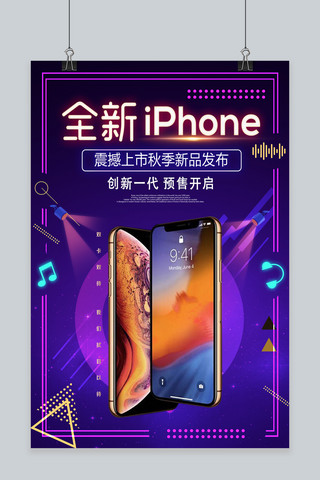 全新iphone海报模板_全新iphone震撼上市海报
