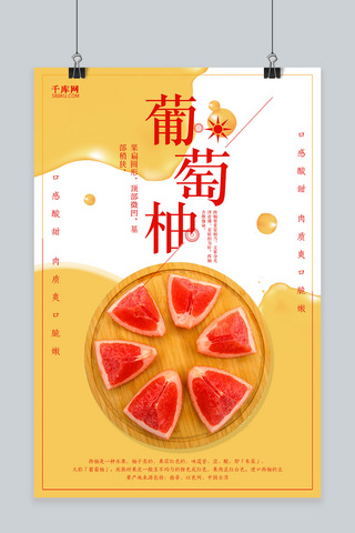 沙田柚海报模板_橙色简约葡萄柚促销海报