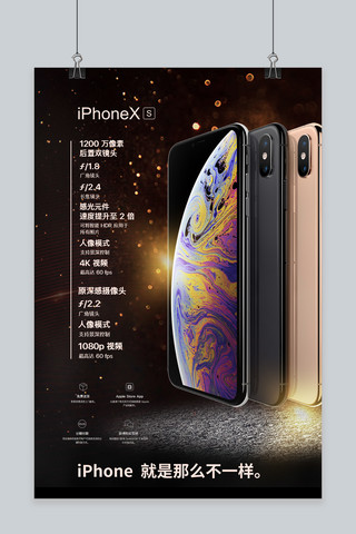 iPhoneXs苹果手机秋季新品海报