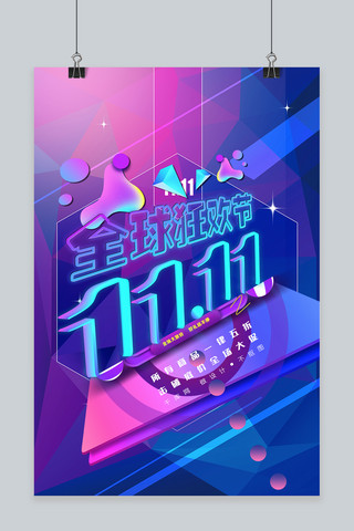 活动梦幻海报模板_双十一紫色梦幻电商促销全球狂欢海报