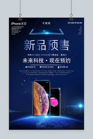 海报苹果海报模板_iphone8手机预售海报