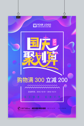 聚划算促销海报海报模板_国庆聚划算促销活动海报