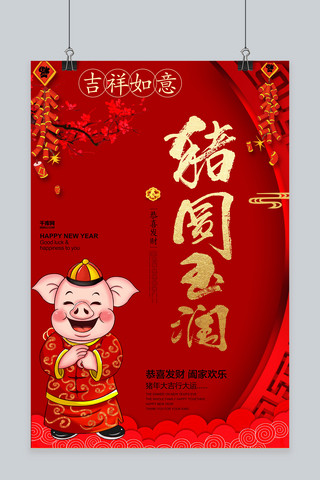 2019猪年大吉新年海报