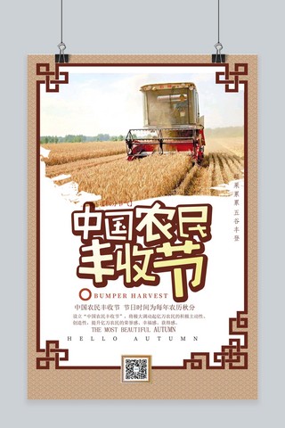中国农民丰收节简约海报