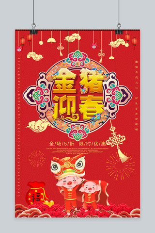 中国风十二生肖海报模板_中国风金猪迎春立体字海报