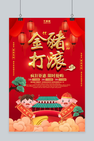 春节海报海报模板_红色大气金猪打滚春节海报