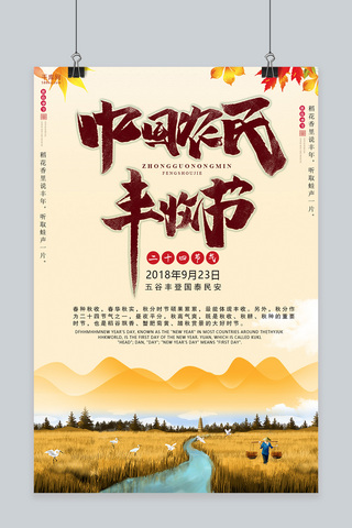 简洁创意中国农民丰收节海报