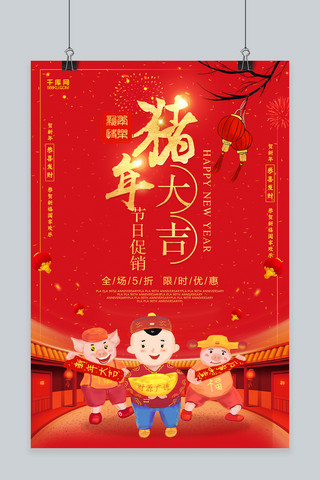 中国风红色大气猪年吉祥海报