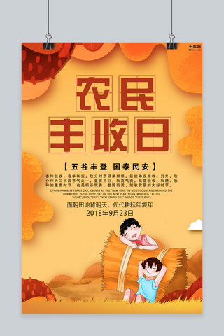 唯美女孩插画海报模板_唯美插画中国农民丰收节海报