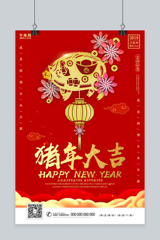 剪纸2019猪海报模板_中国风剪纸猪年大吉2019年春节海报