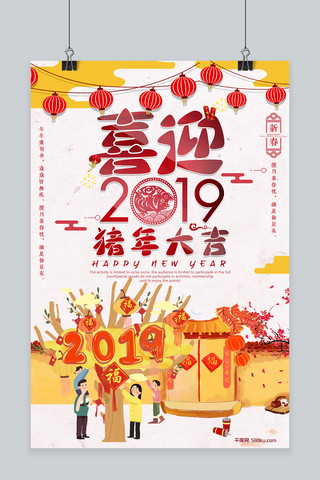 2019猪海报海报模板_创意手绘插画喜迎2019年海报