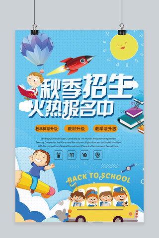 儿童教学海报模板_千库原创 儿童卡通艺术班秋季招生海报