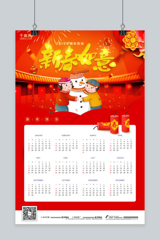 2019猪年春节中国风海报模板_创意中国风2019年猪年挂历海报