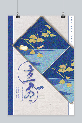 极简大气海报模板_立冬蓝色极简温馨节日庆祝传统节日海报