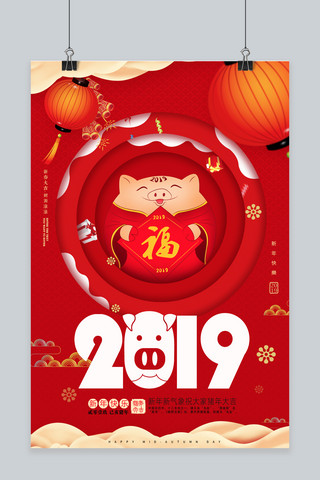 2019猪年红色海报