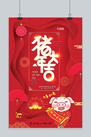 2019喜庆新年海报