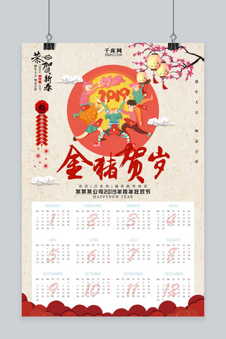 创意中国风2019猪年挂历海报