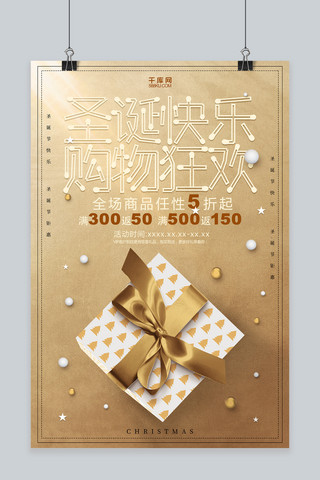 金色圣诞节促销海报模板_创意金色大气圣诞节促销海报
