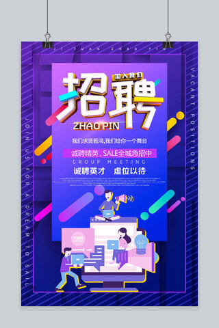 创意几何招聘海报