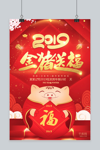 2019猪年吉祥喜庆海报