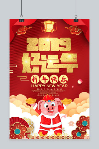 2019猪年中国风喜庆海报模板_2019猪年喜庆海报