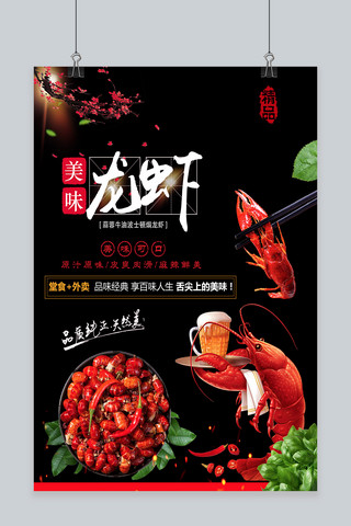 啤酒龙虾海报模板_美味龙虾黑色大气海报