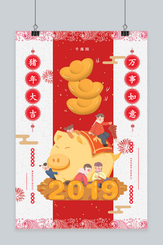 2019猪年大吉海报