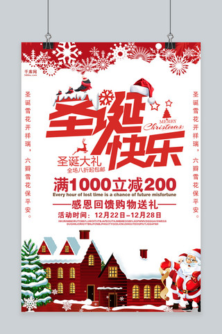 感恩圣诞节海报模板_红色创意圣诞节快乐海报